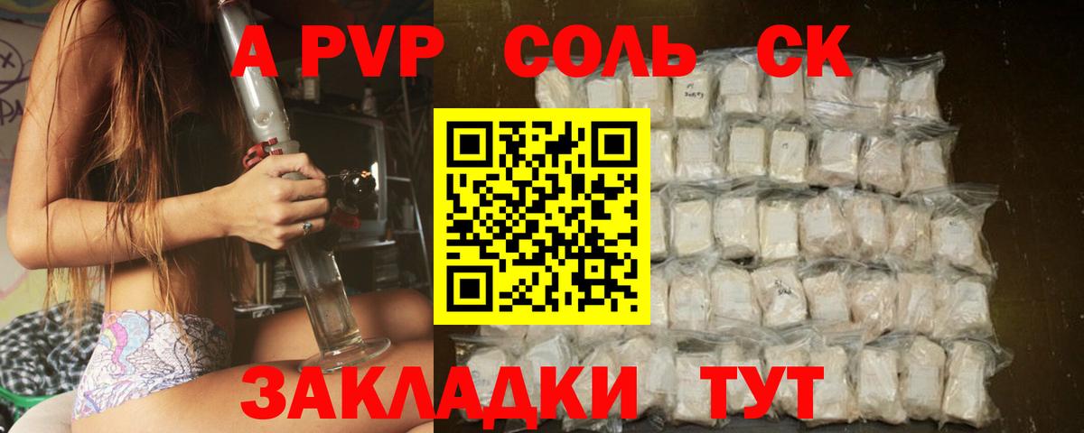 Alpha PVP СК  A PVP мука  Вход с VPN  A-PVP  Нерюнгри  Альфа ПВП Crystall 