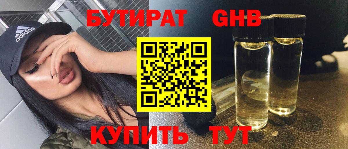 Нерюнгри  Бутират оксибутират  Вход с VPN 