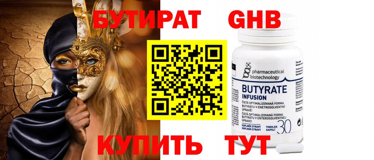 БУТИРАТ 99% Нерюнгри