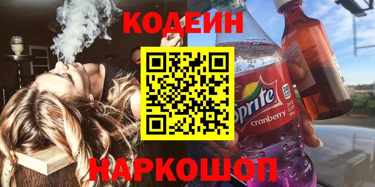 Нерюнгри  Кодеин напиток Lean (лин)  Кодеиновый сироп Lean напиток Lean (лин)  Вход с VPN 