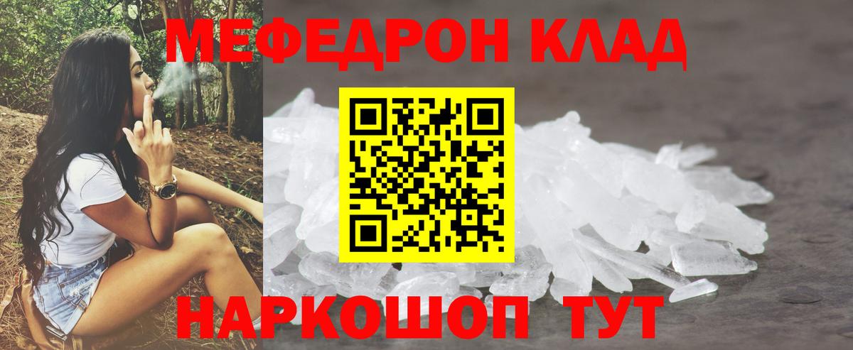 Мефедрон  Нерюнгри