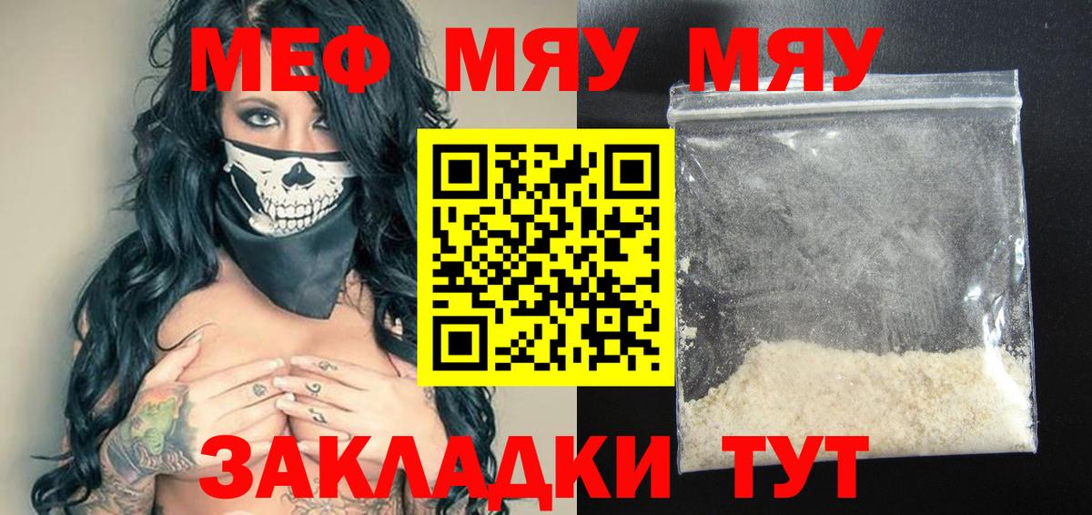 Мефедрон  Мефедрон мяу мяу  МЯУ-МЯУ  Вход с VPN  Мефедрон mephedrone  Нерюнгри 