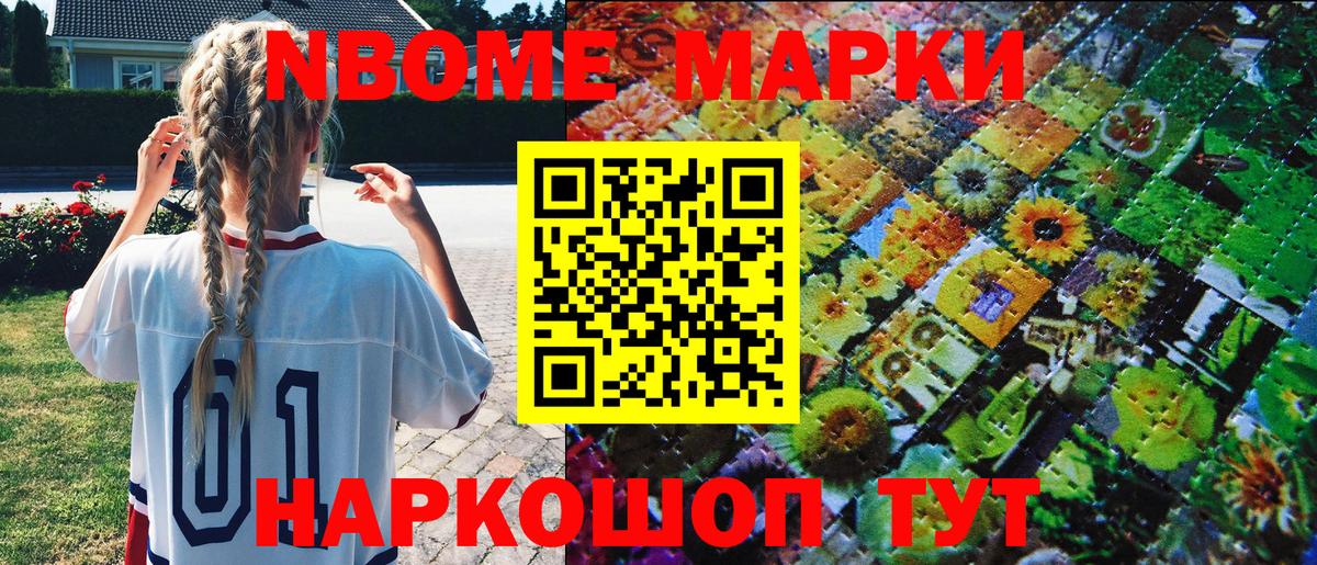Марки 25I-NBOMe 1500мкг  Марки 25I-NBOMe 1500мкг  Вход с VPN  Нерюнгри 