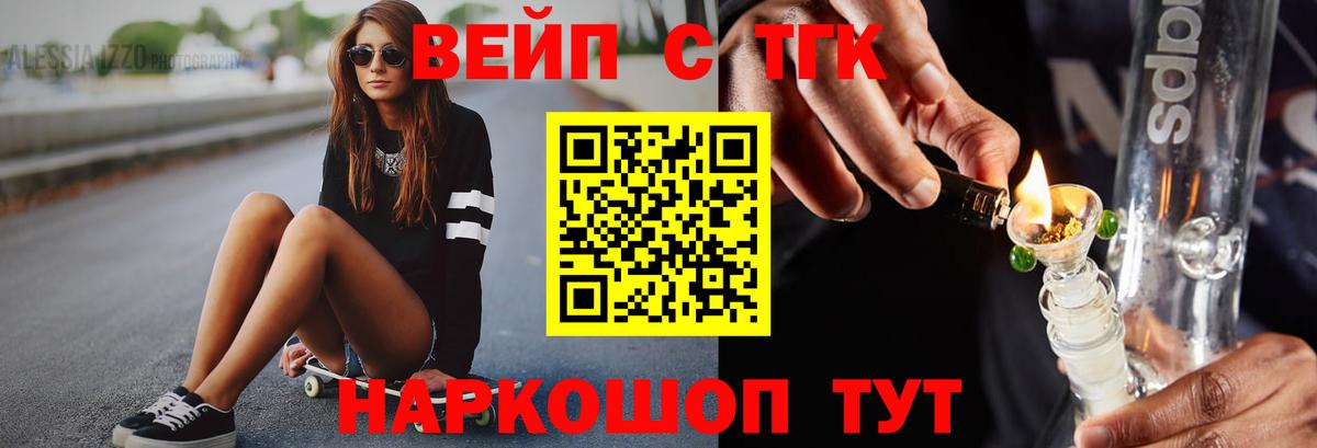 ТГК вейп с тгк Нерюнгри